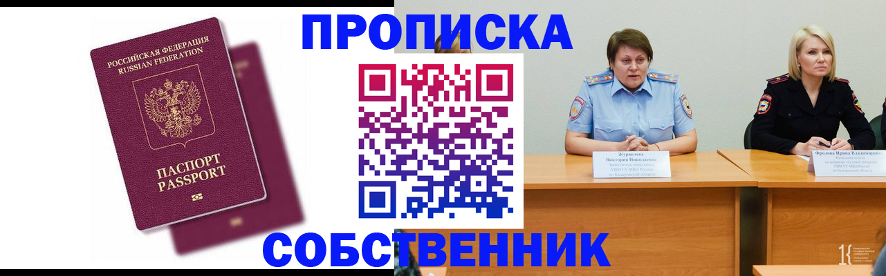 временная регистрация купить в Ливны